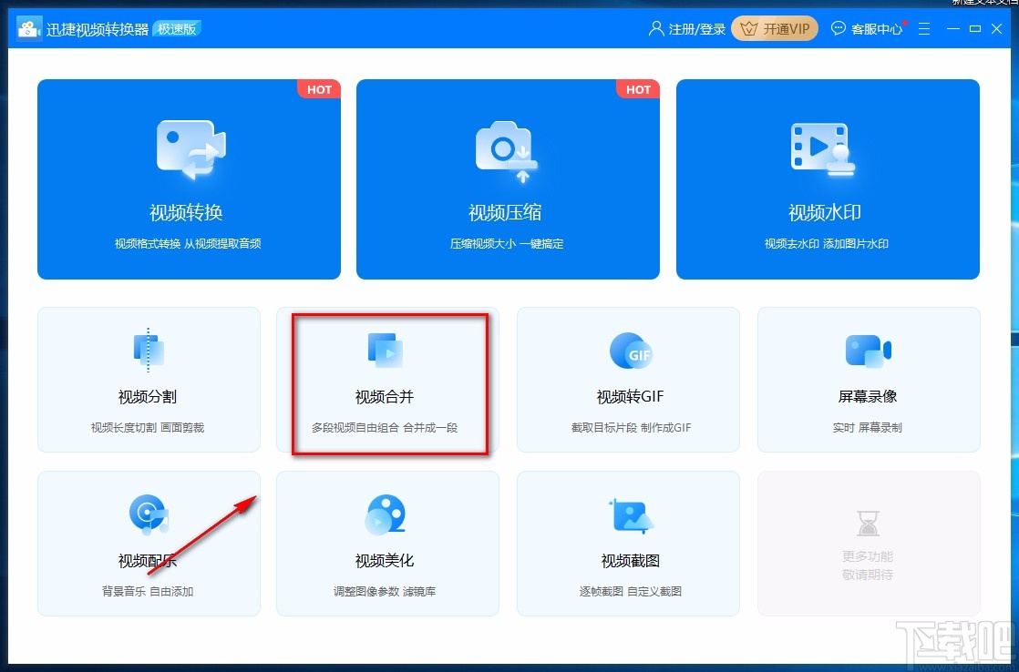 迅捷视频转换器合并视频的方法