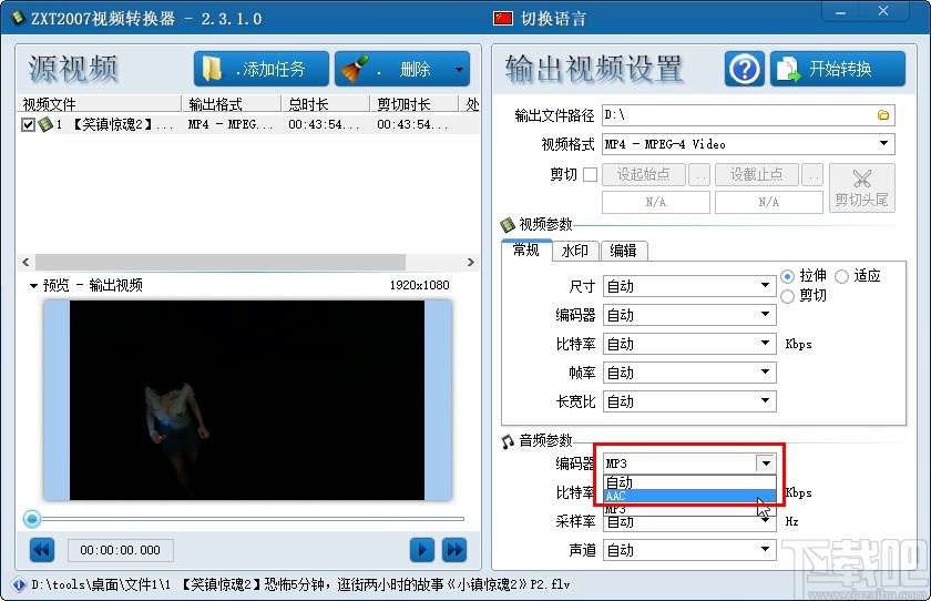 ZXT2007视频转换器调整音频参数的方法