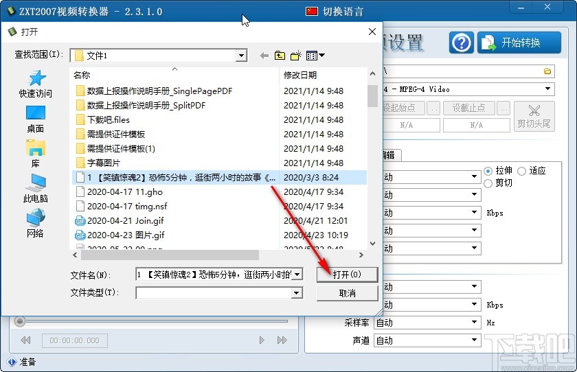 ZXT2007视频转换器调整音频参数的方法