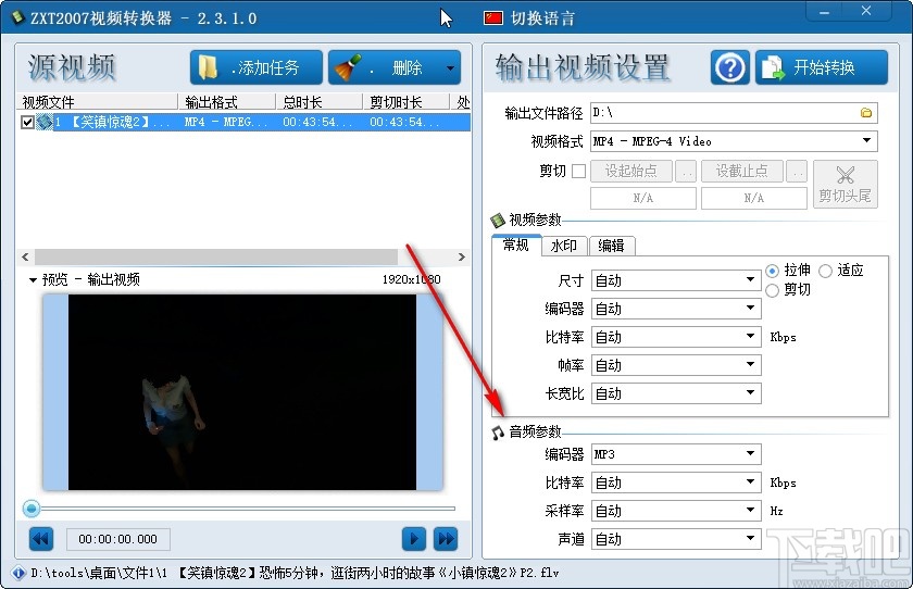 ZXT2007视频转换器调整音频参数的方法