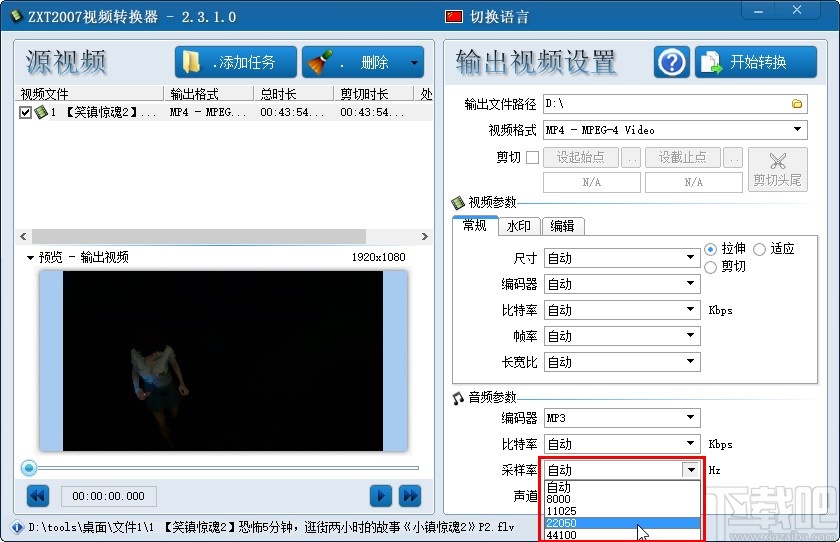 ZXT2007视频转换器调整音频参数的方法
