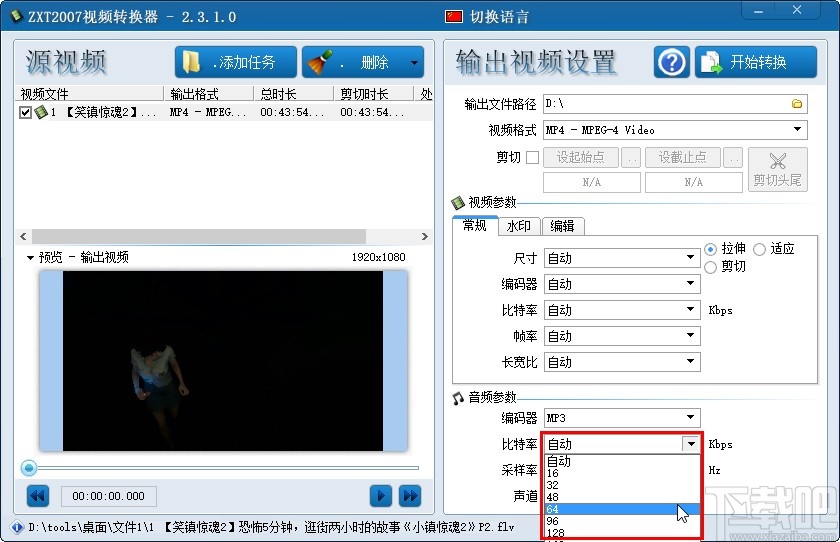 ZXT2007视频转换器调整音频参数的方法
