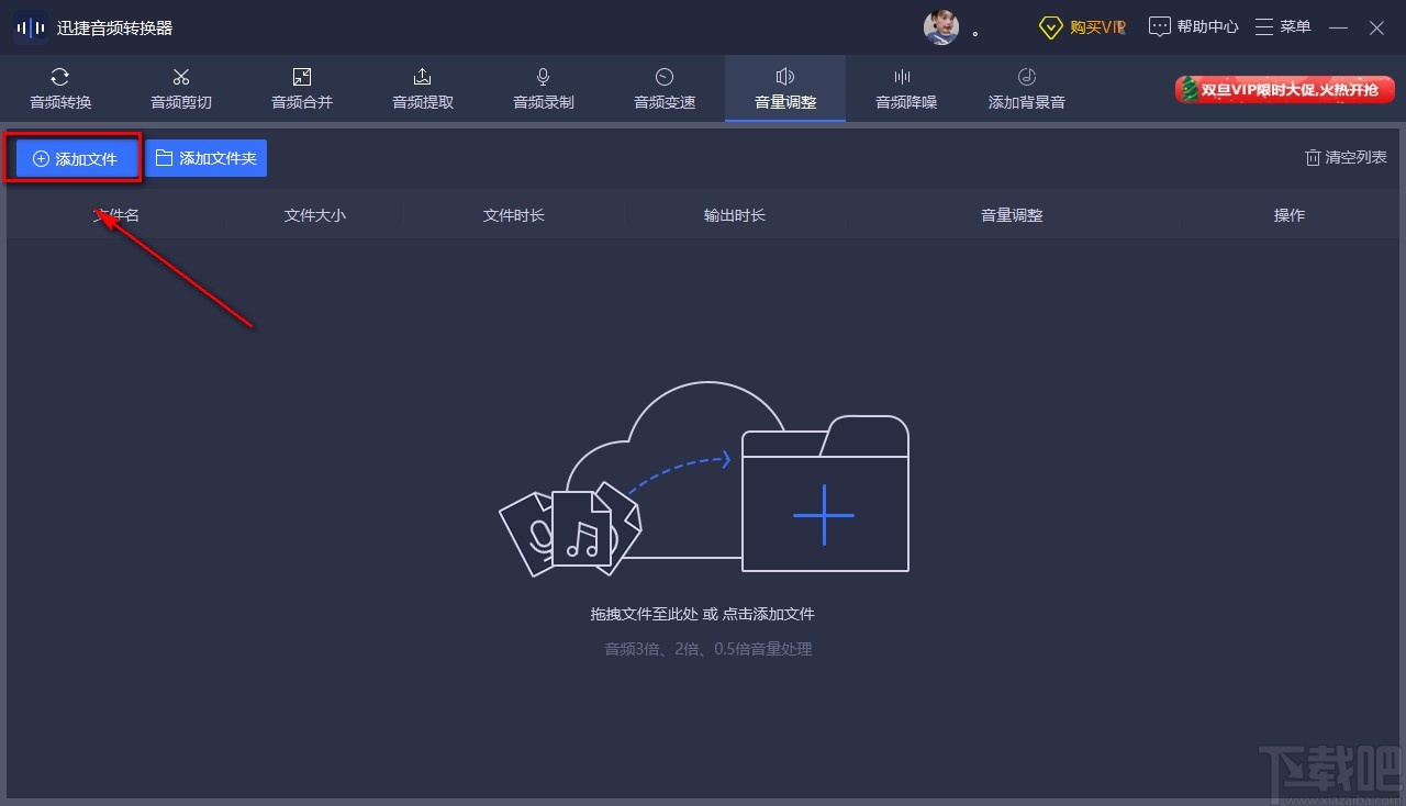 迅捷音频转换器调整音频音量的方法