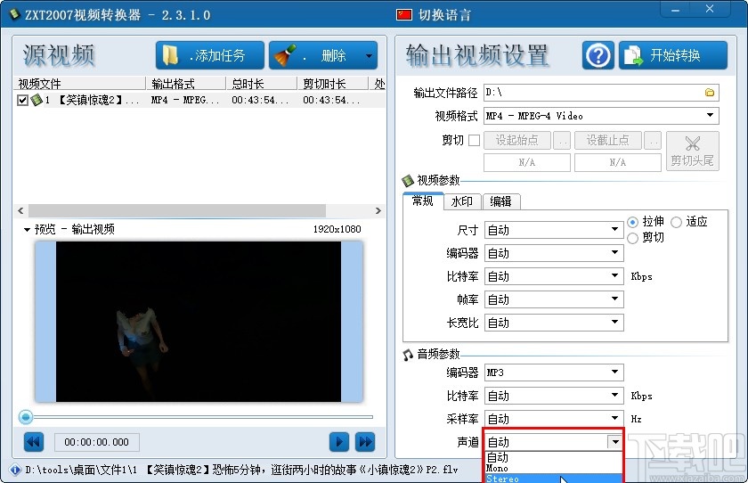 ZXT2007视频转换器调整音频参数的方法