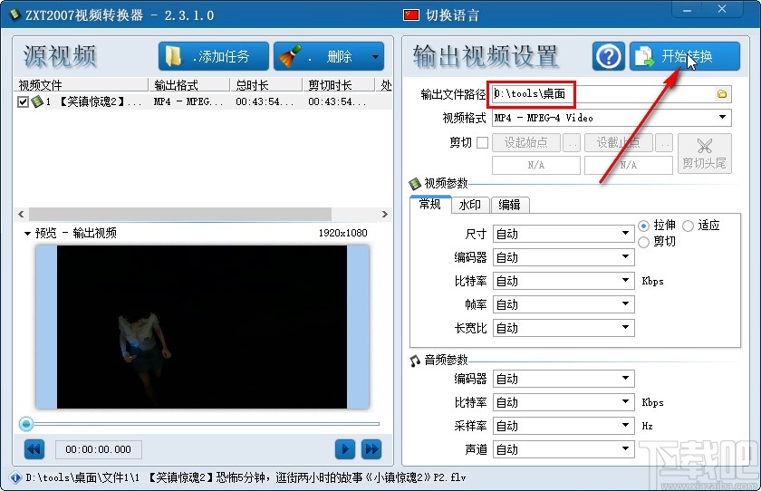 ZXT2007视频转换器调整音频参数的方法