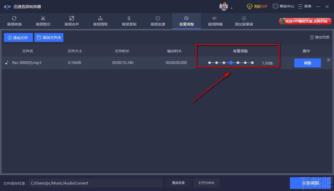 迅捷音频转换器调整音频音量的方法
