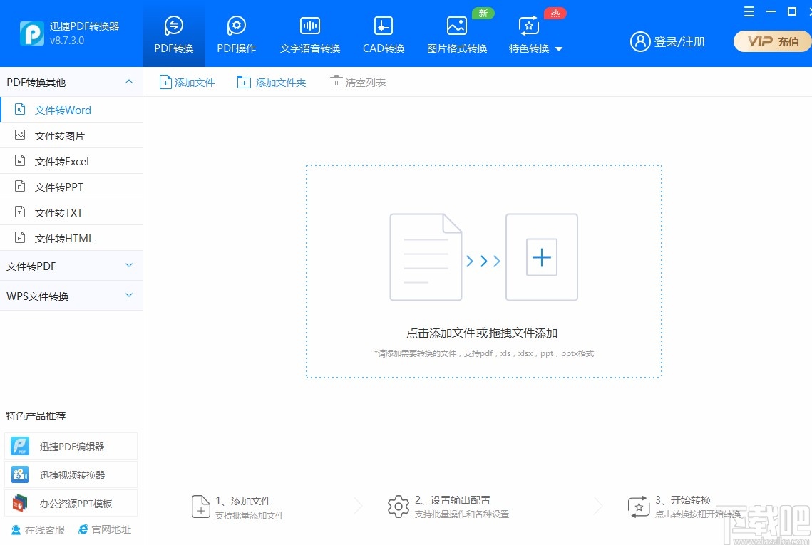 迅捷PDF转换器压缩图片的方法