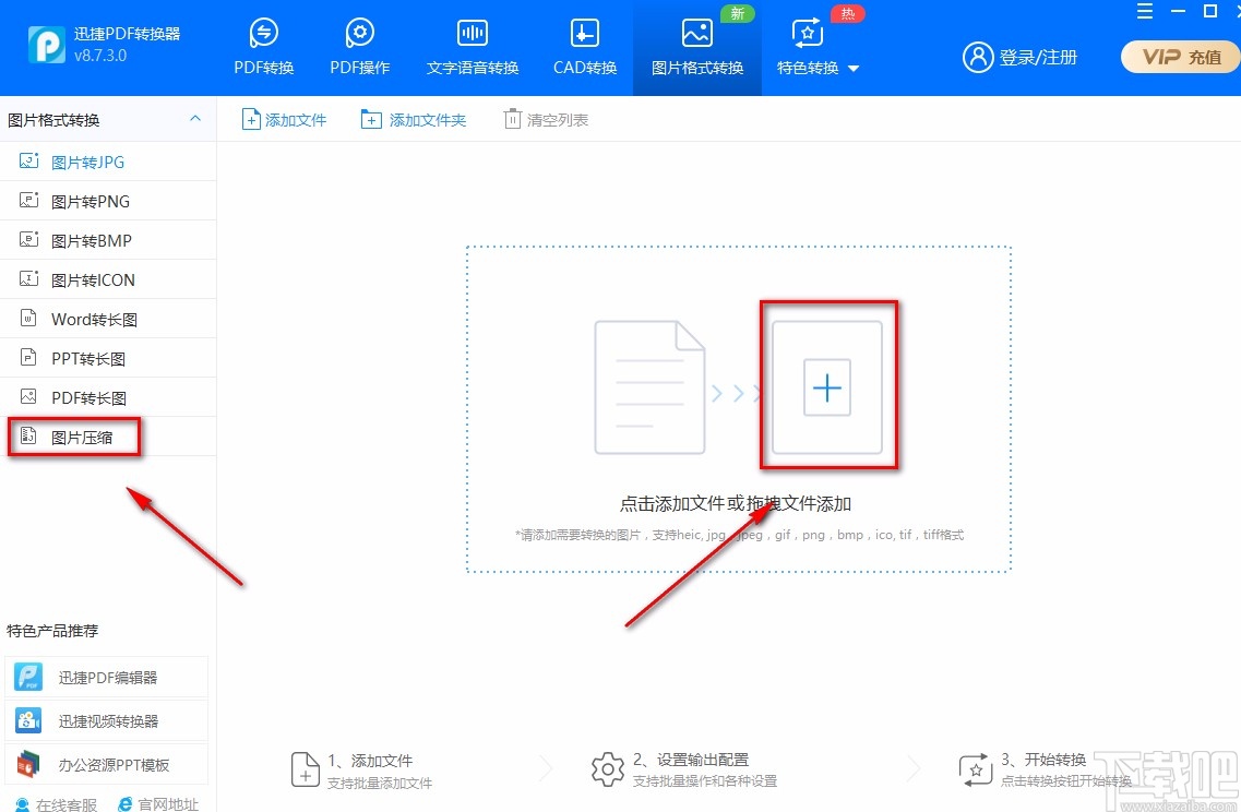 迅捷PDF转换器压缩图片的方法