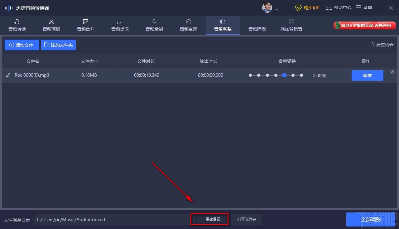 迅捷音频转换器调整音频音量的方法