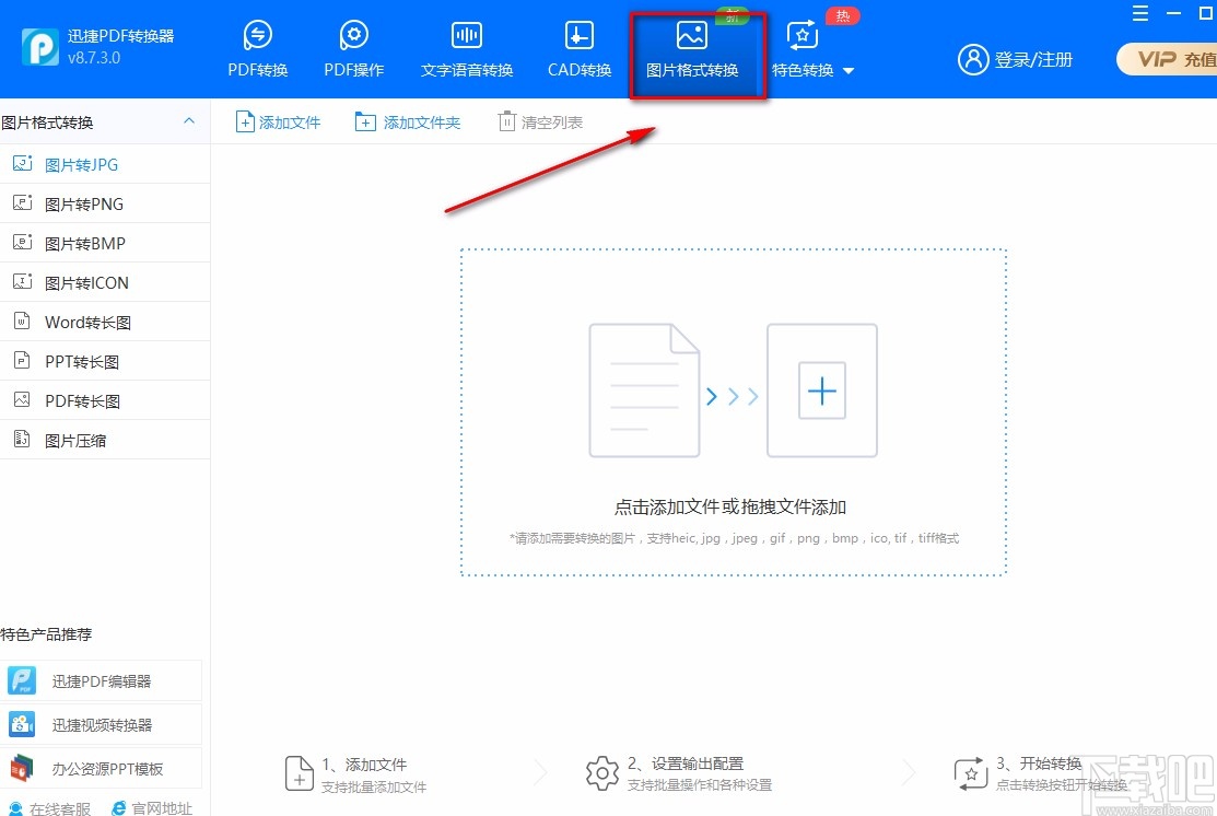 迅捷PDF转换器压缩图片的方法