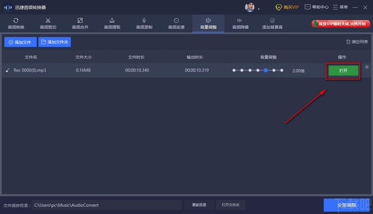 迅捷音频转换器调整音频音量的方法