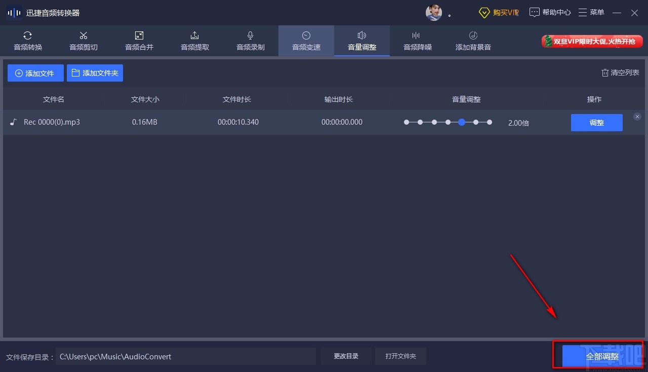 迅捷音频转换器调整音频音量的方法