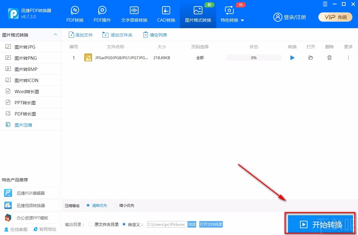 迅捷PDF转换器压缩图片的方法