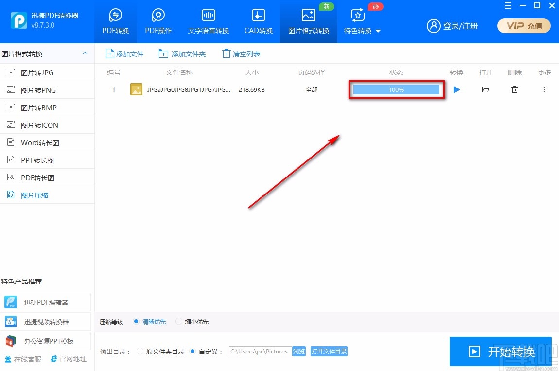 迅捷PDF转换器压缩图片的方法