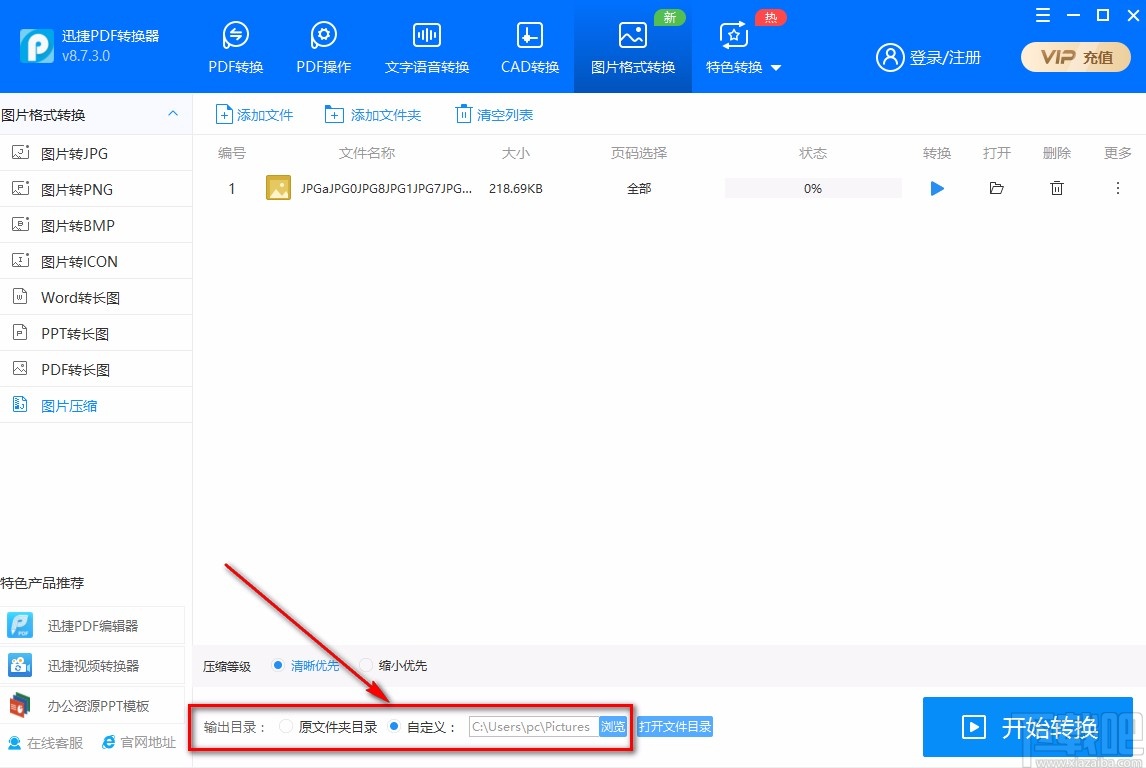 迅捷PDF转换器压缩图片的方法