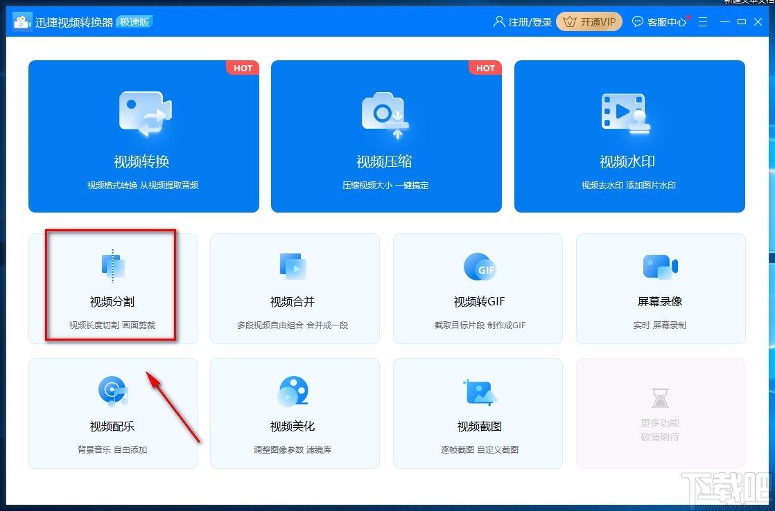 迅捷视频转换器剪切视频的方法