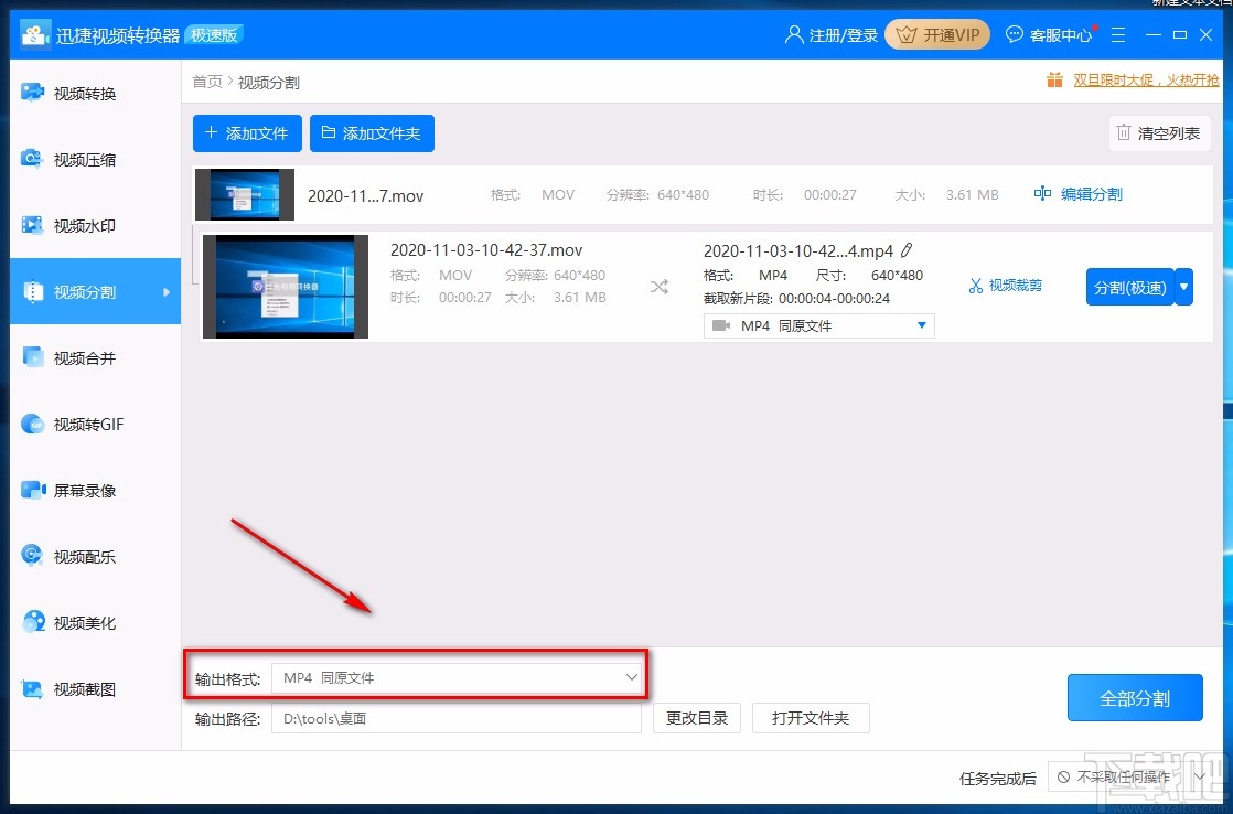 迅捷视频转换器剪切视频的方法