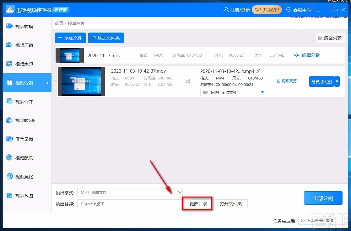 迅捷视频转换器剪切视频的方法