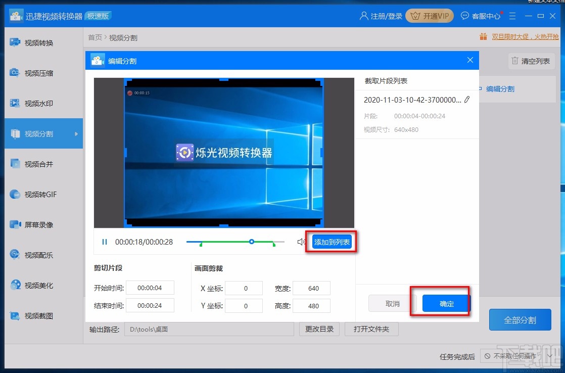 迅捷视频转换器剪切视频的方法