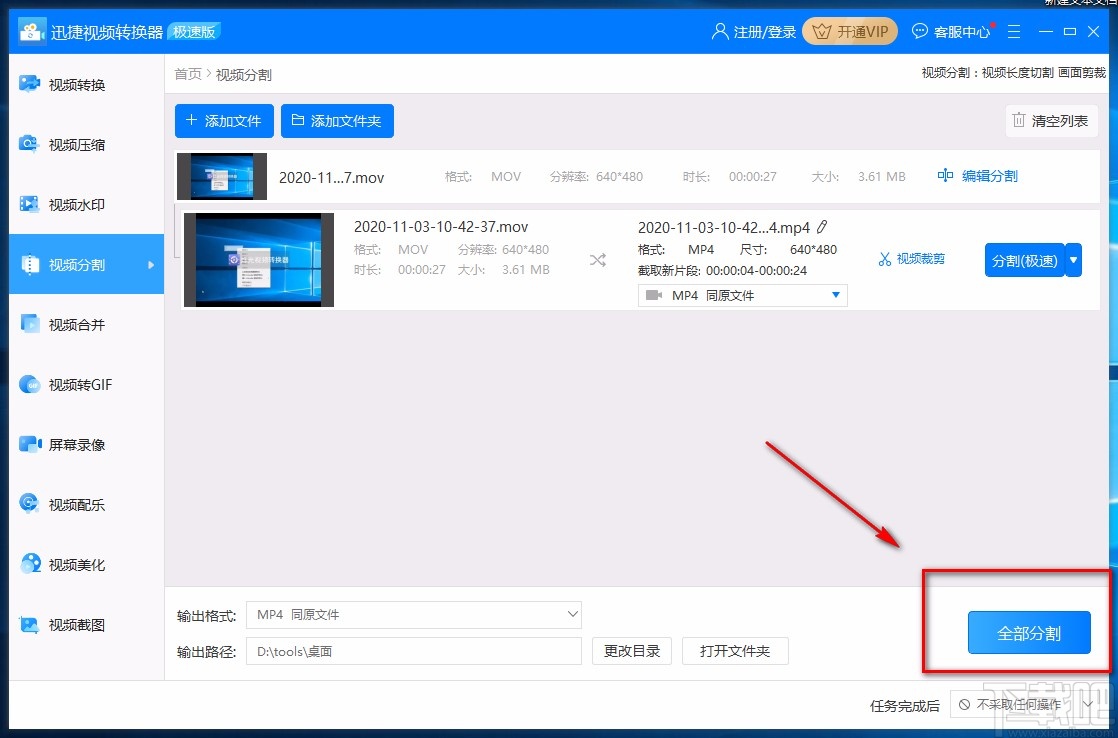 迅捷视频转换器剪切视频的方法