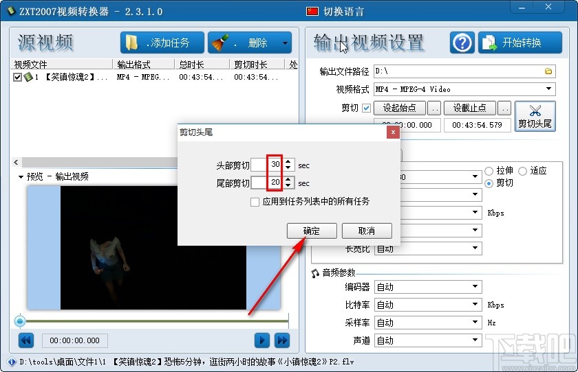ZXT2007视频转换器去除视频片头片尾的方法