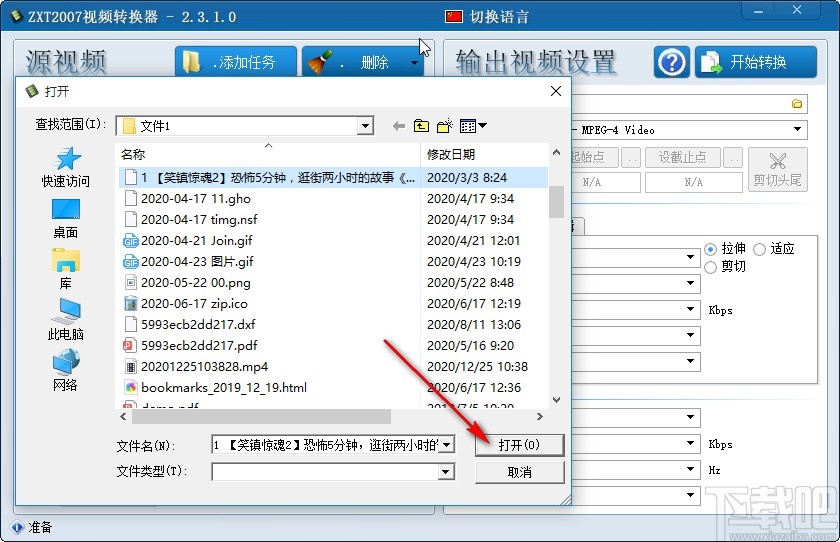 ZXT2007视频转换器去除视频片头片尾的方法