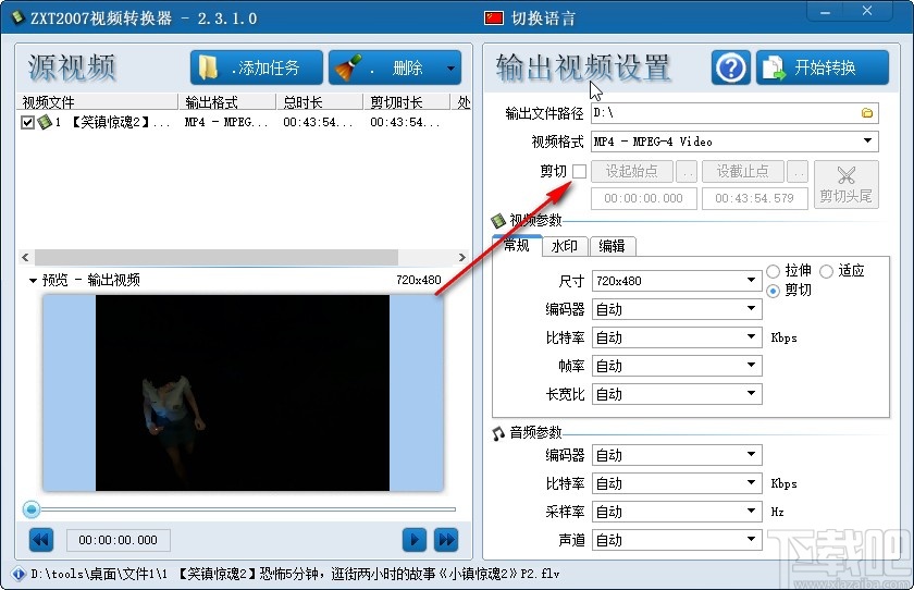 ZXT2007视频转换器去除视频片头片尾的方法