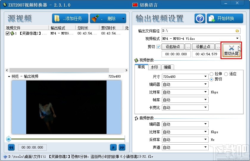 ZXT2007视频转换器去除视频片头片尾的方法