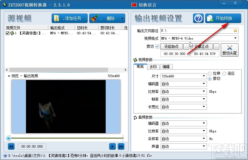 ZXT2007视频转换器去除视频片头片尾的方法