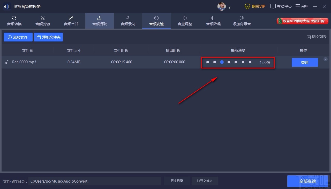 迅捷音频转换器调整音频播放速度的方法