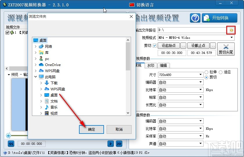 ZXT2007视频转换器去除视频片头片尾的方法