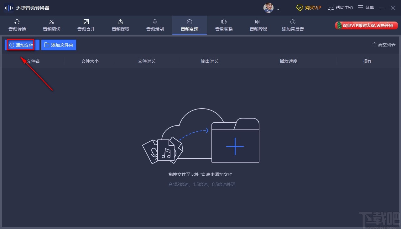 迅捷音频转换器调整音频播放速度的方法