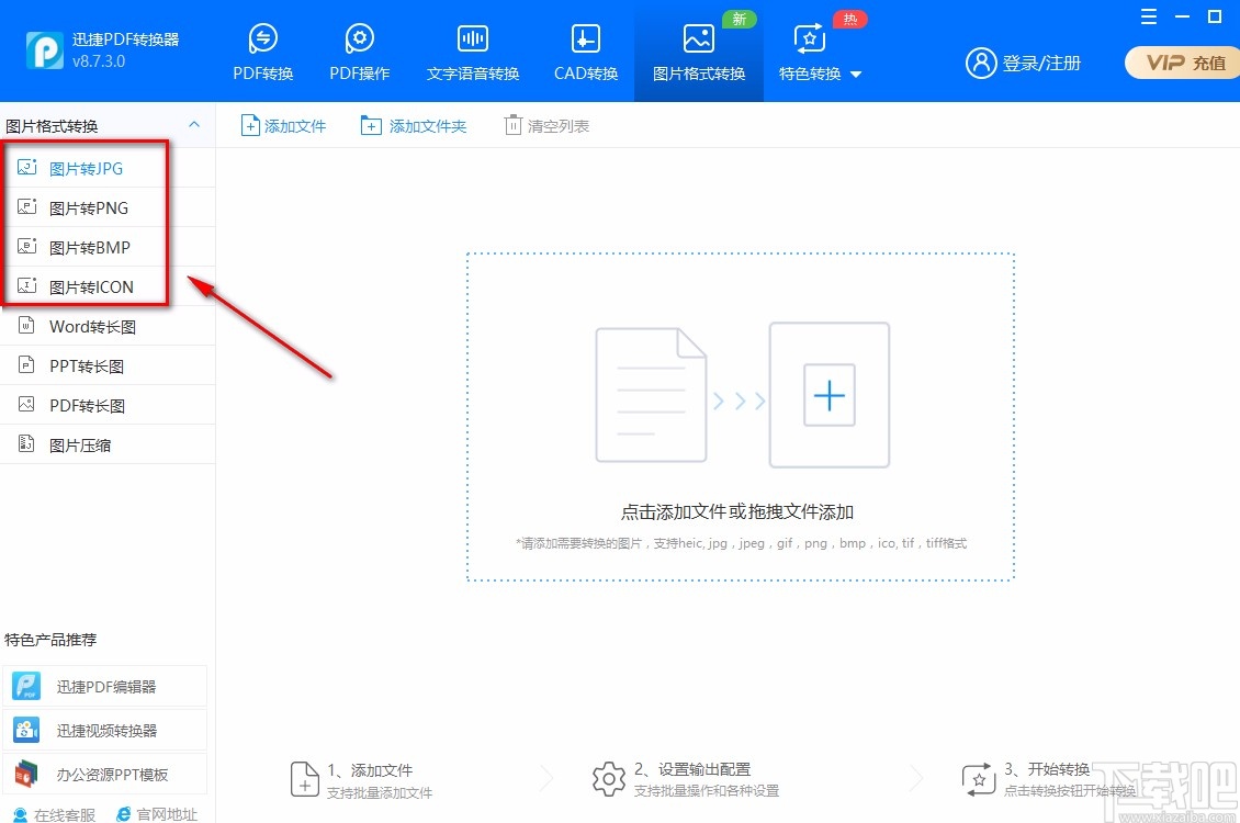 迅捷PDF转换器转换图片格式的方法