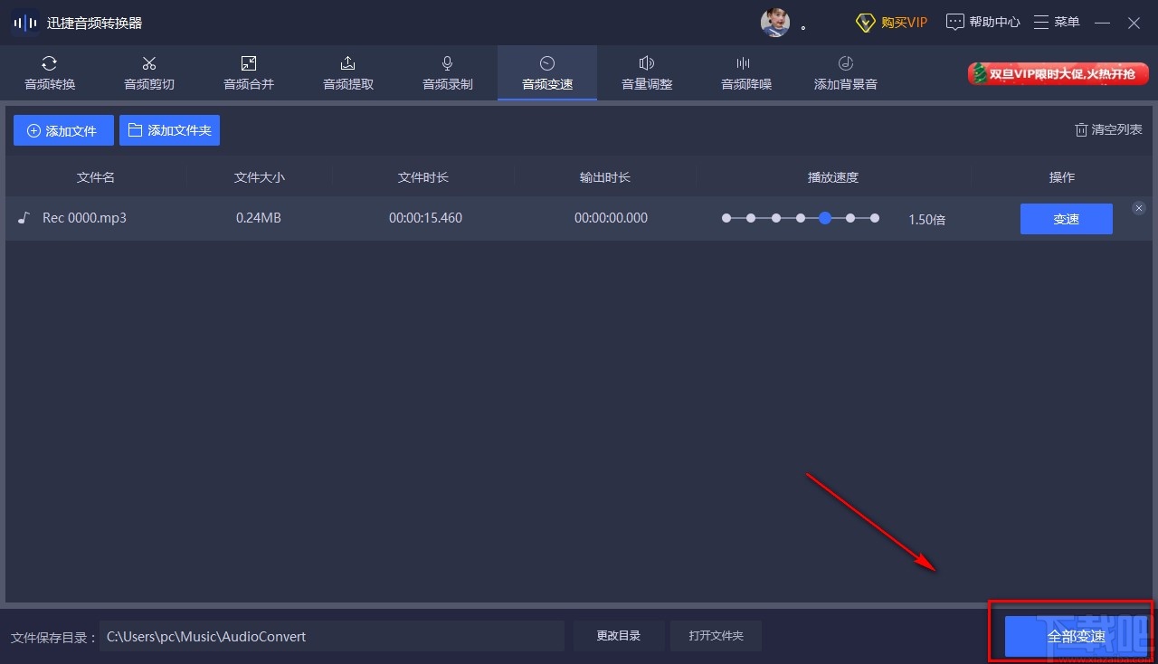 迅捷音频转换器调整音频播放速度的方法