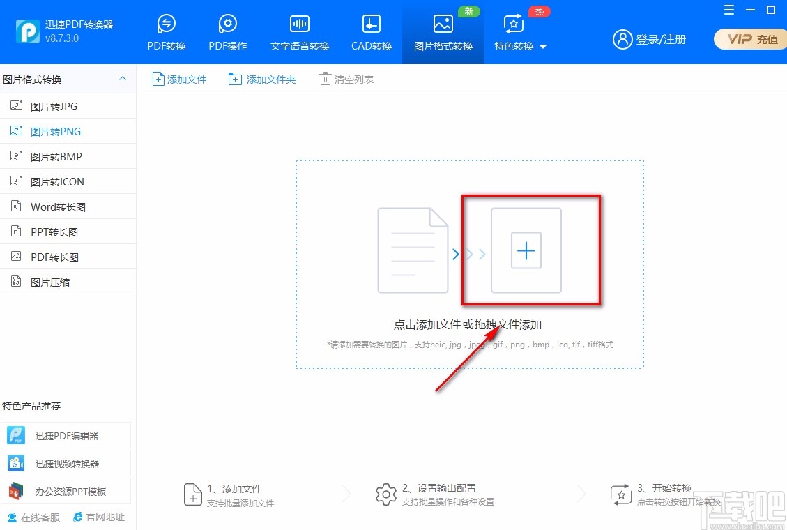 迅捷PDF转换器转换图片格式的方法