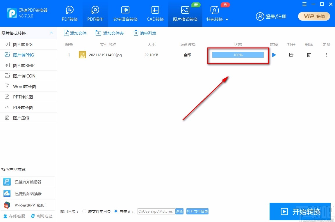 迅捷PDF转换器转换图片格式的方法