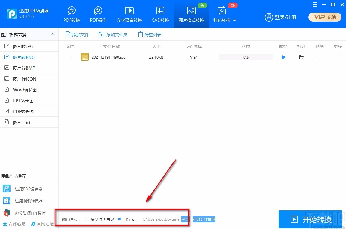 迅捷PDF转换器转换图片格式的方法