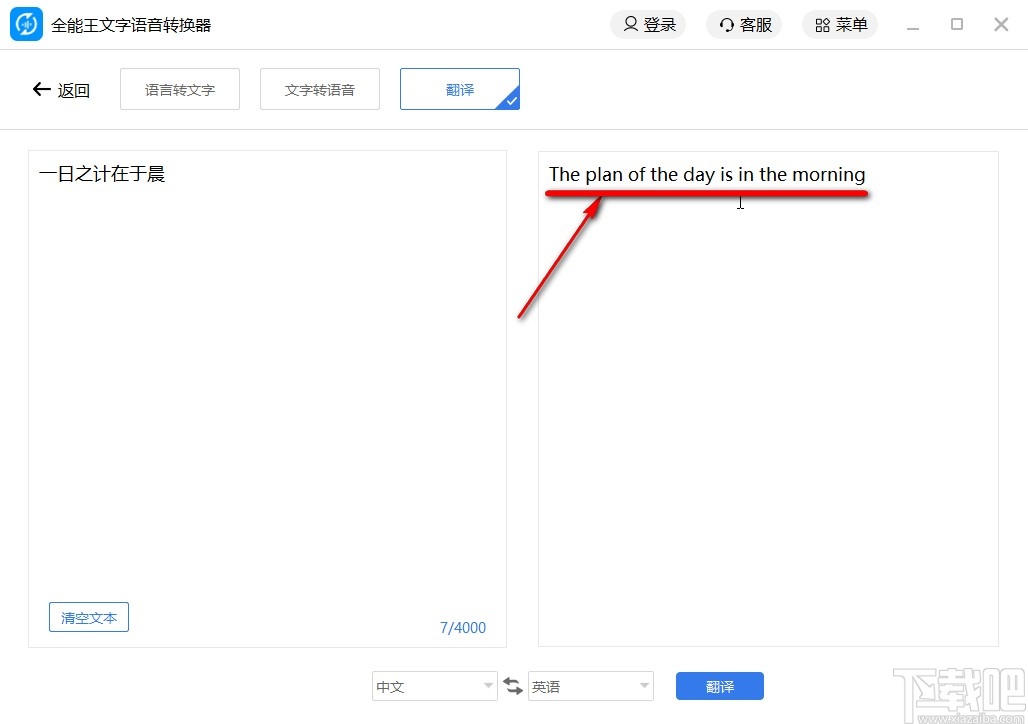全能王文字语音转换器翻译文字的操作方法