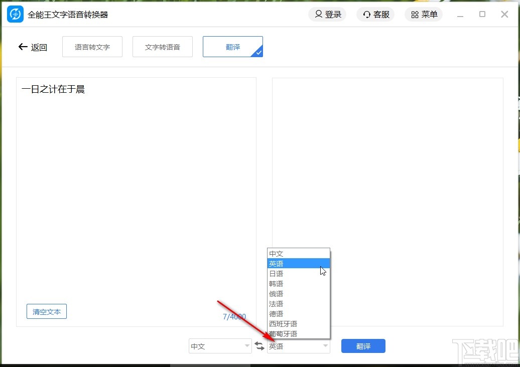 全能王文字语音转换器翻译文字的操作方法