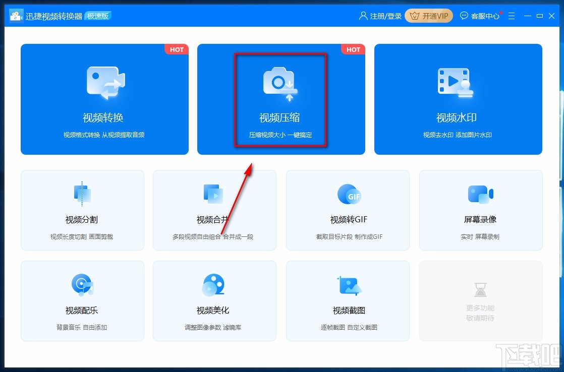 迅捷视频转换器压缩视频的方法