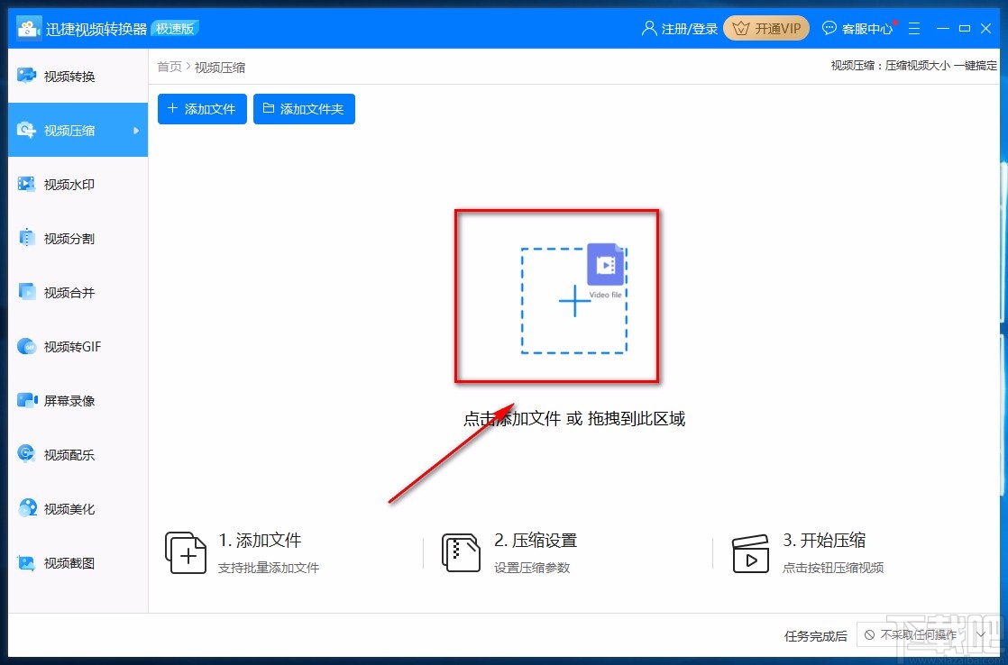 迅捷视频转换器压缩视频的方法