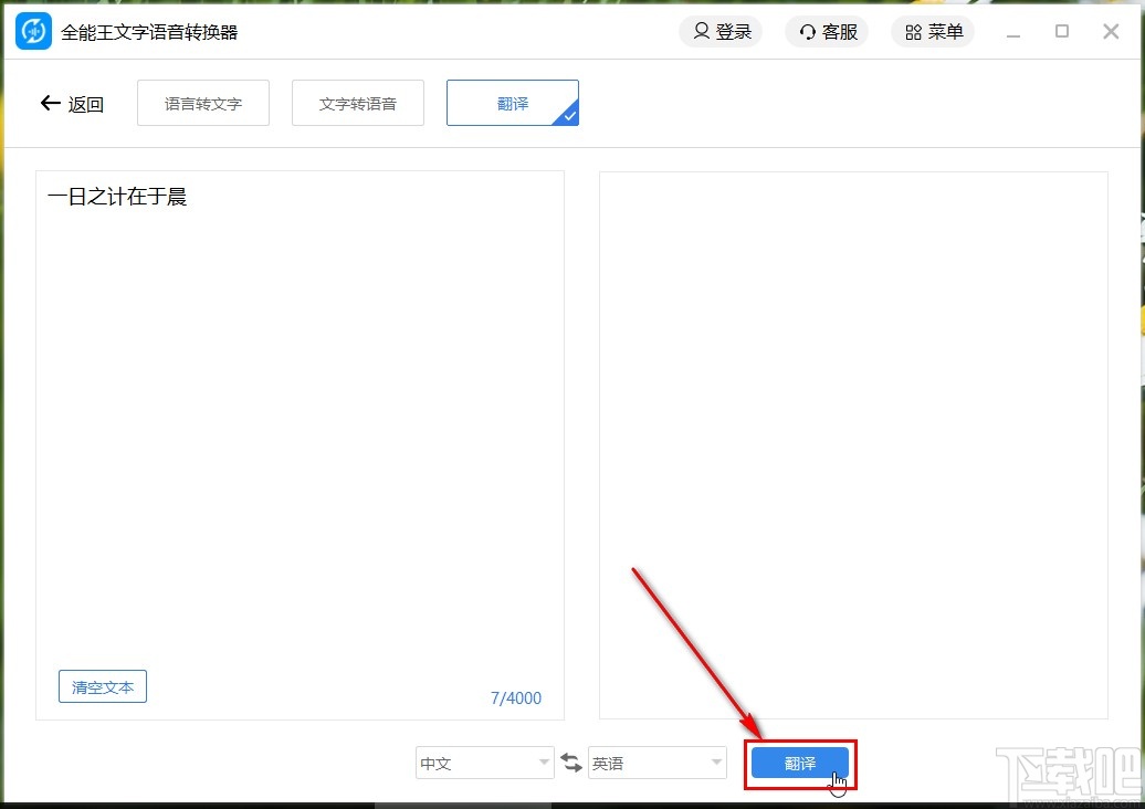 全能王文字语音转换器翻译文字的操作方法