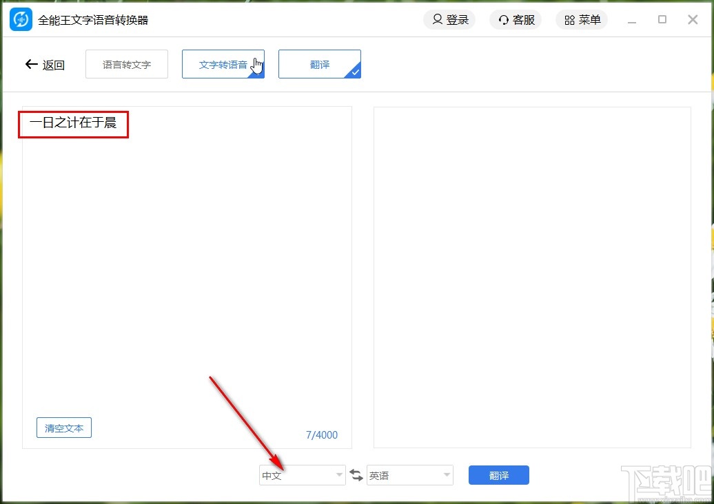 全能王文字语音转换器翻译文字的操作方法