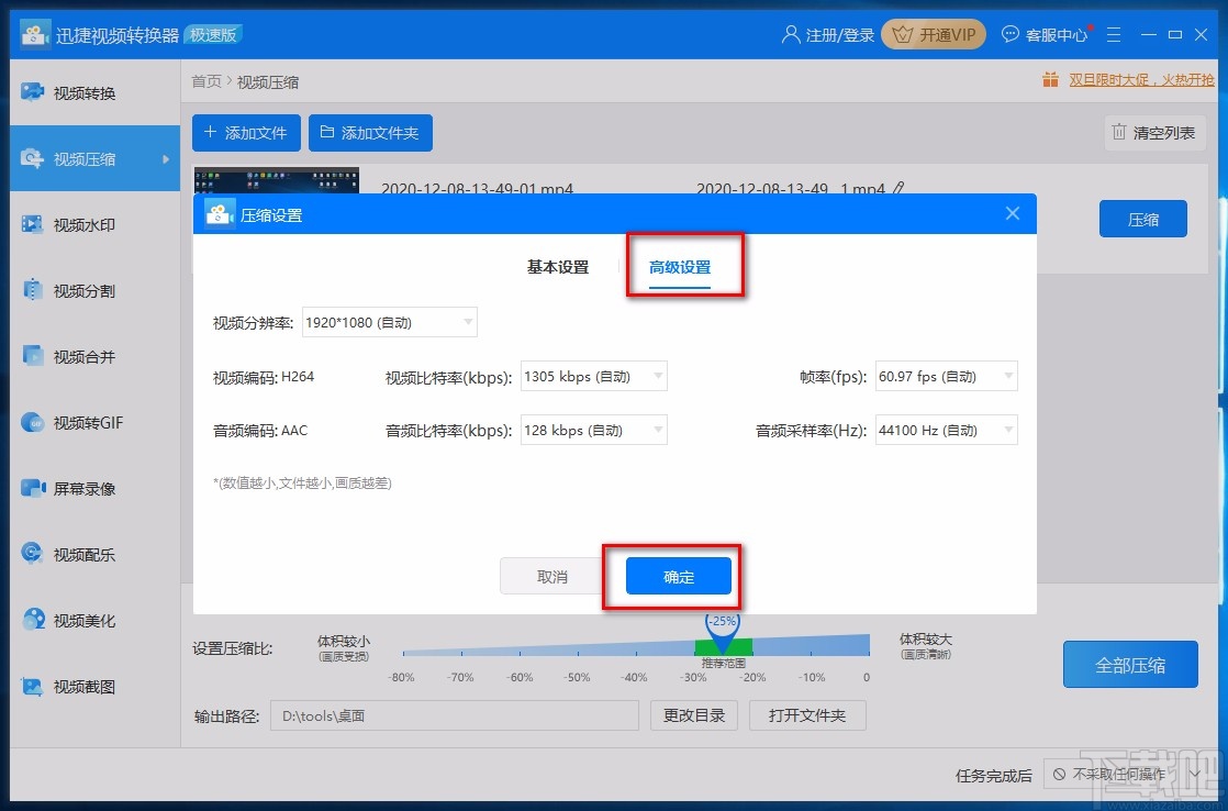 迅捷视频转换器压缩视频的方法