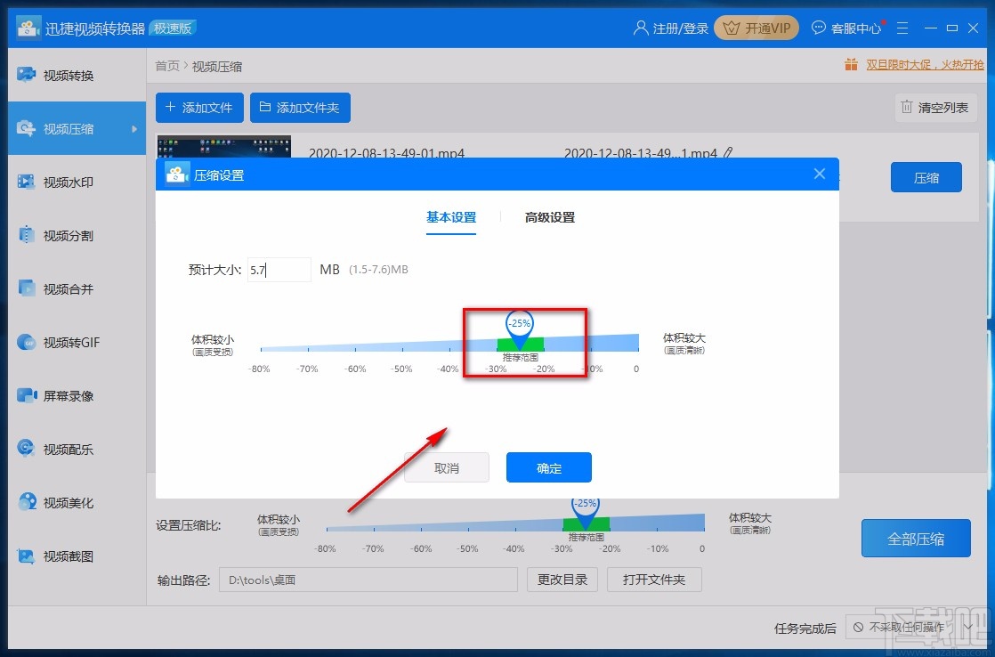 迅捷视频转换器压缩视频的方法