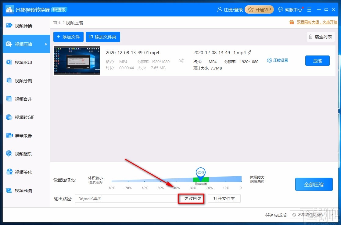迅捷视频转换器压缩视频的方法
