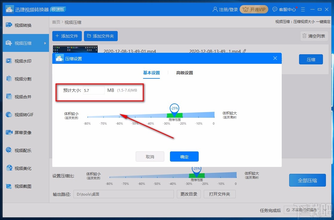 迅捷视频转换器压缩视频的方法