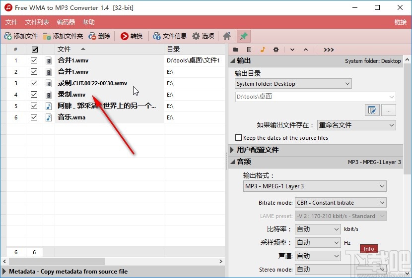 Free WMA to MP3 Converter批量转换音频的操作方法