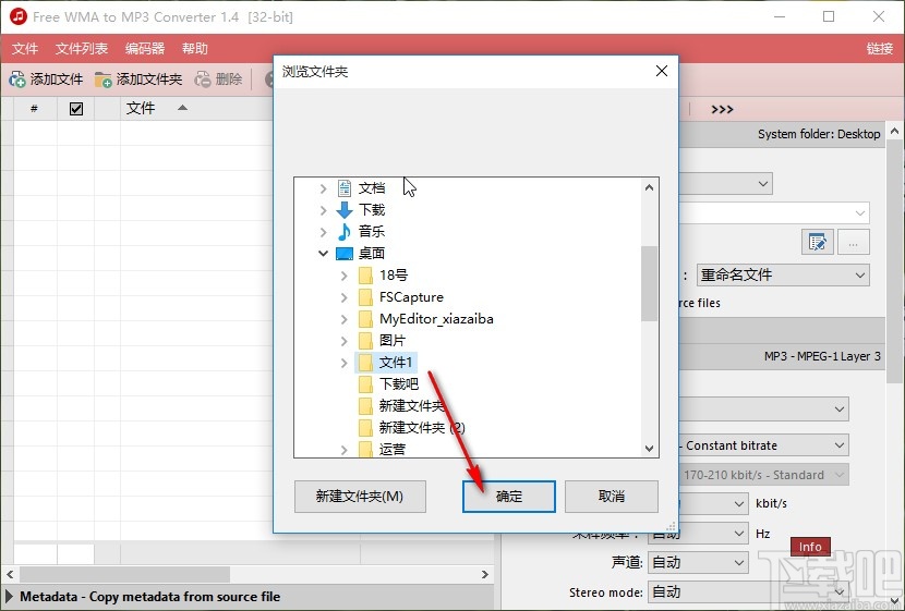 Free WMA to MP3 Converter批量转换音频的操作方法