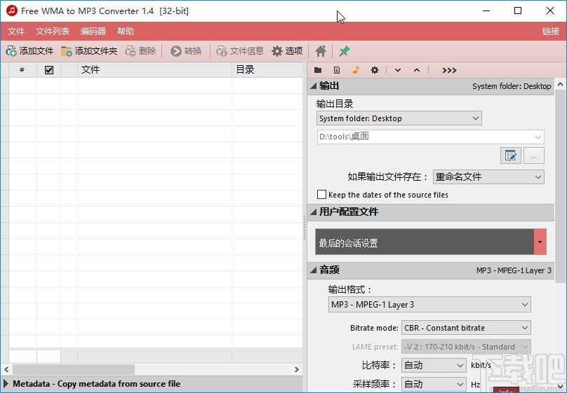 Free WMA to MP3 Converter批量转换音频的操作方法